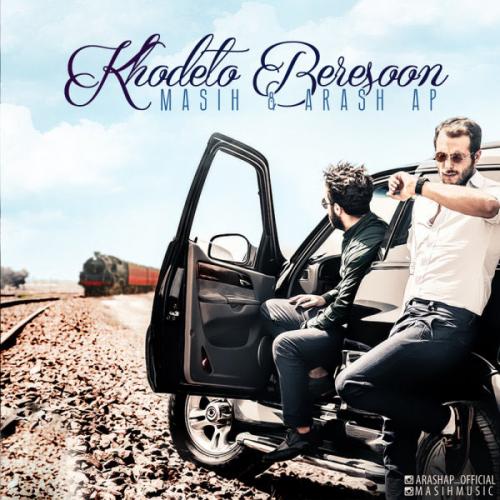 دانلود آهنگ خودتو برسون دانلود آهنگ خودتو برسون